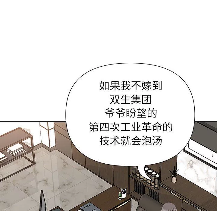 我老公是双胞胎-第30话 - 图片 88