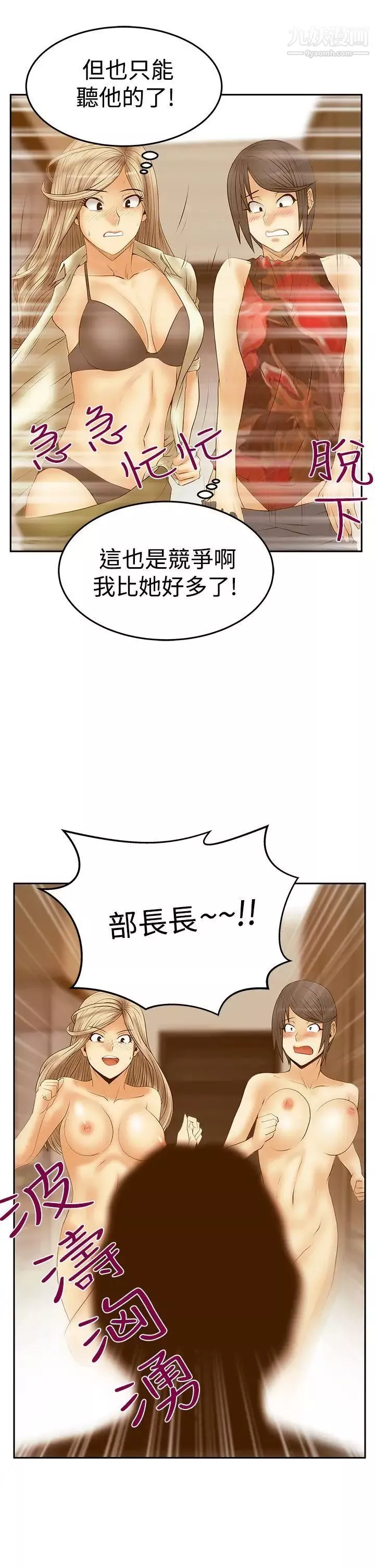 撲通撲通!MYOFFICELADYS第3季-第24話