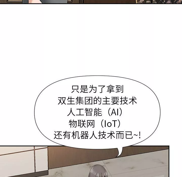 我老公是双胞胎-第30话 - 图片 92