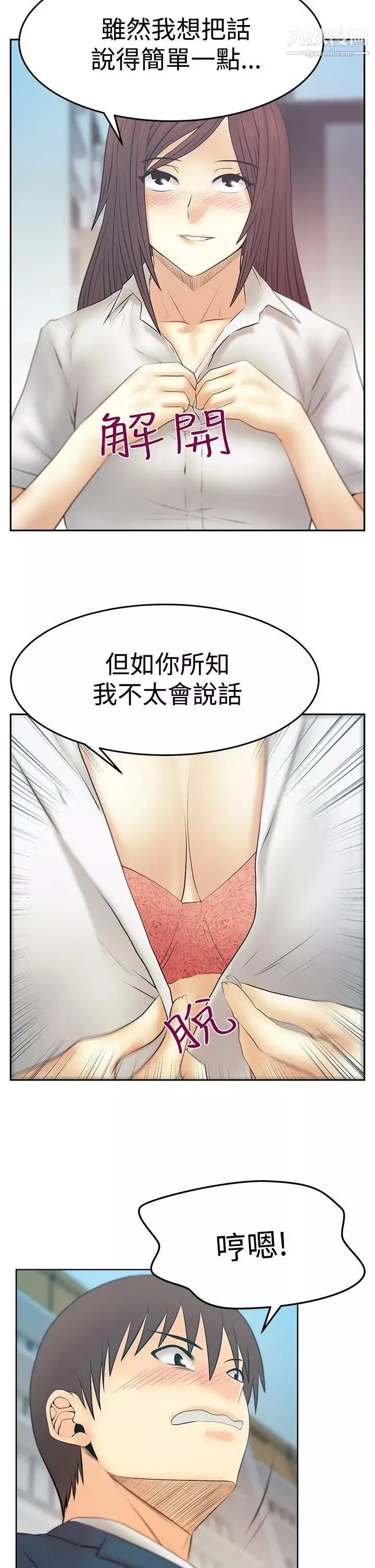 撲通撲通!MYOFFICELADYS第3季-第25話