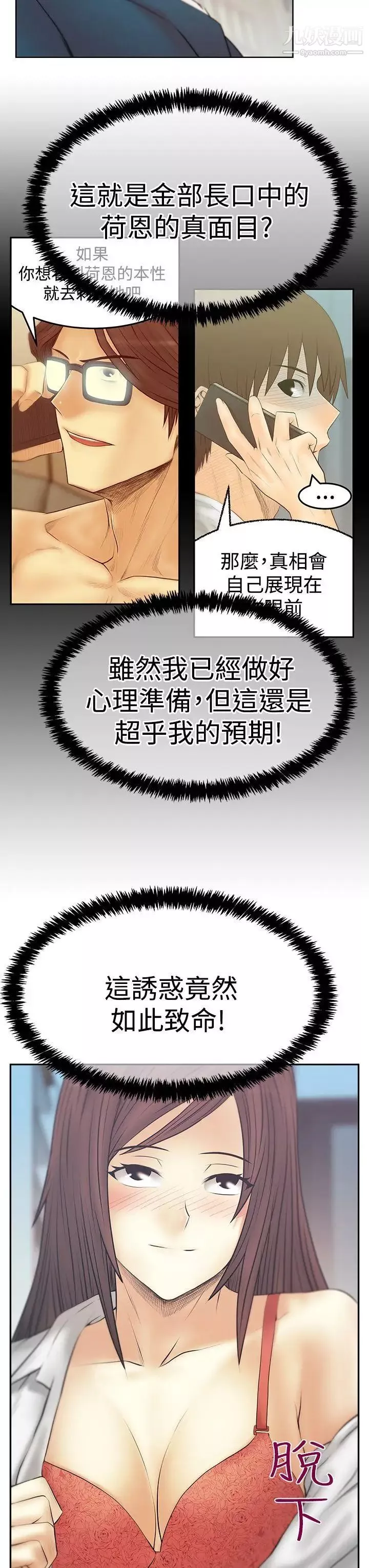 扑通扑通!MYOFFICELADYS-第3季-第25话 - 图片 4
