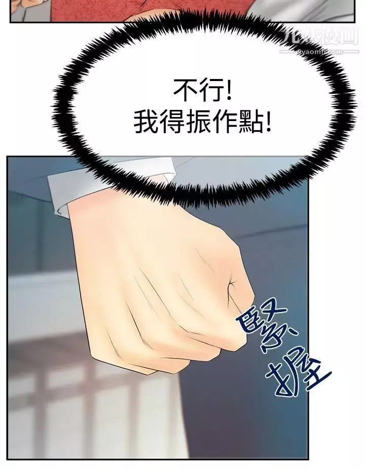 撲通撲通!MYOFFICELADYS第3季-第25話