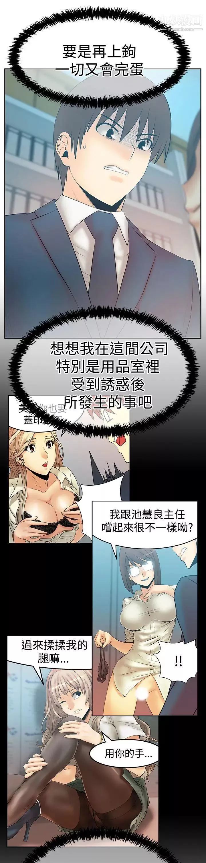扑通扑通!MYOFFICELADYS-第3季-第25话 - 图片 6
