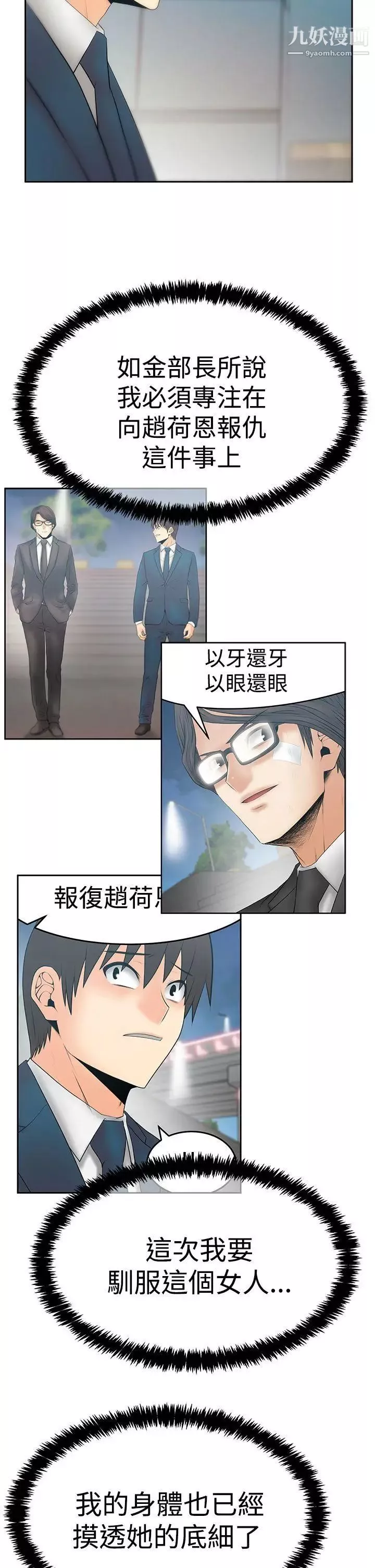 扑通扑通!MYOFFICELADYS-第3季-第25话 - 图片 11