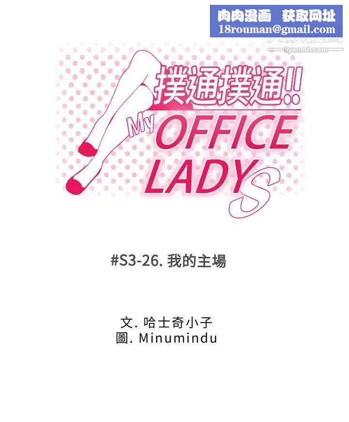 撲通撲通!MYOFFICELADYS第3季-第26話