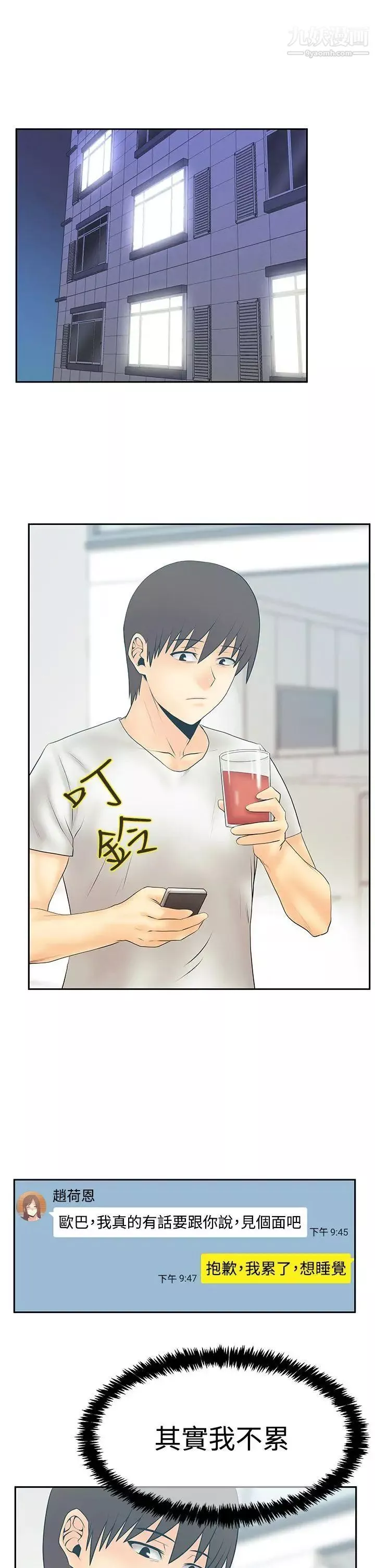 撲通撲通!MYOFFICELADYS第3季-第26話