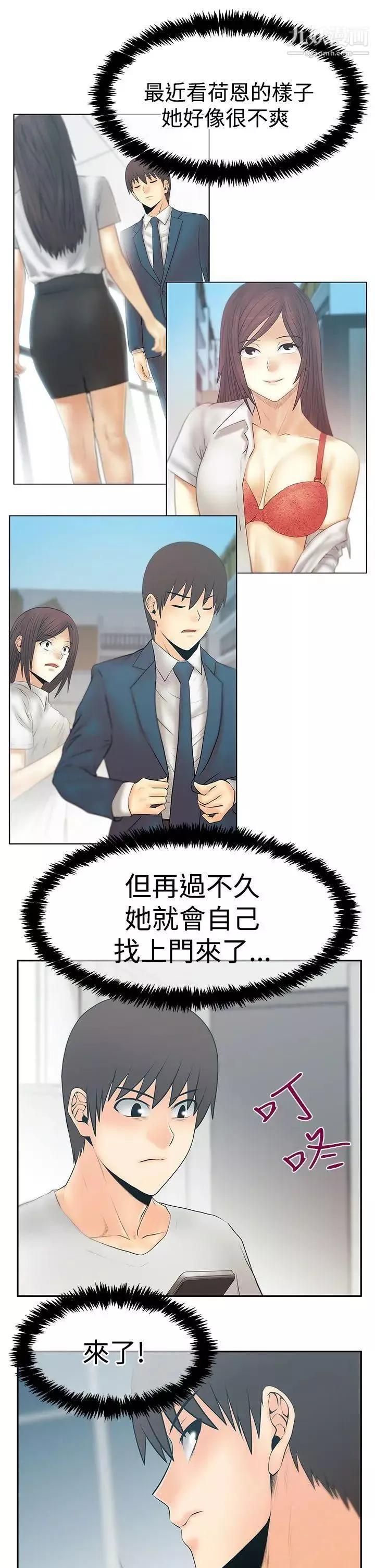 撲通撲通!MYOFFICELADYS第3季-第26話