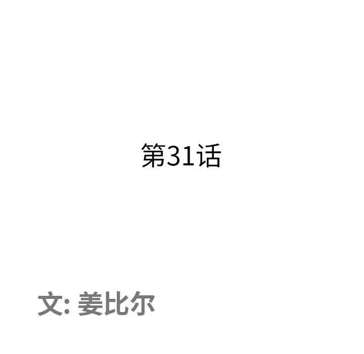 我老公是双胞胎-第31话 - 图片 10