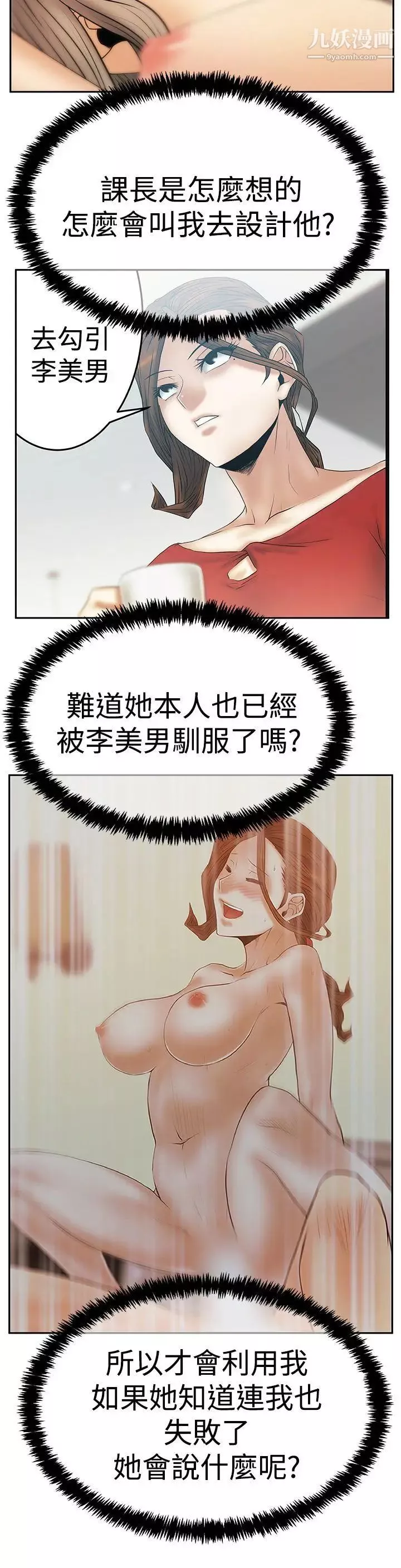 撲通撲通!MYOFFICELADYS第3季-第26話