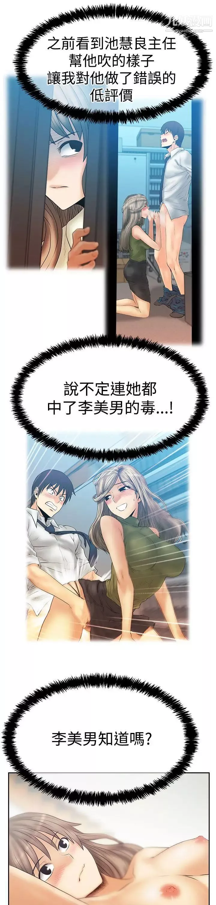 扑通扑通!MYOFFICELADYS-第3季-第26话 - 图片 24