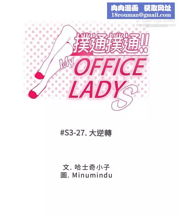 撲通撲通!MYOFFICELADYS第3季-第27話