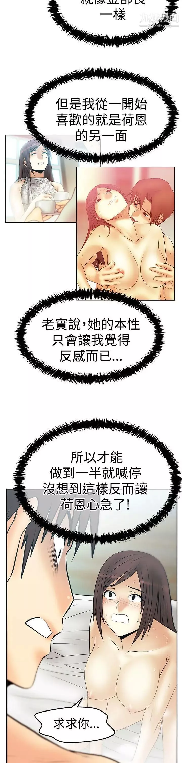 扑通扑通!MYOFFICELADYS-第3季-第27话 - 图片 21