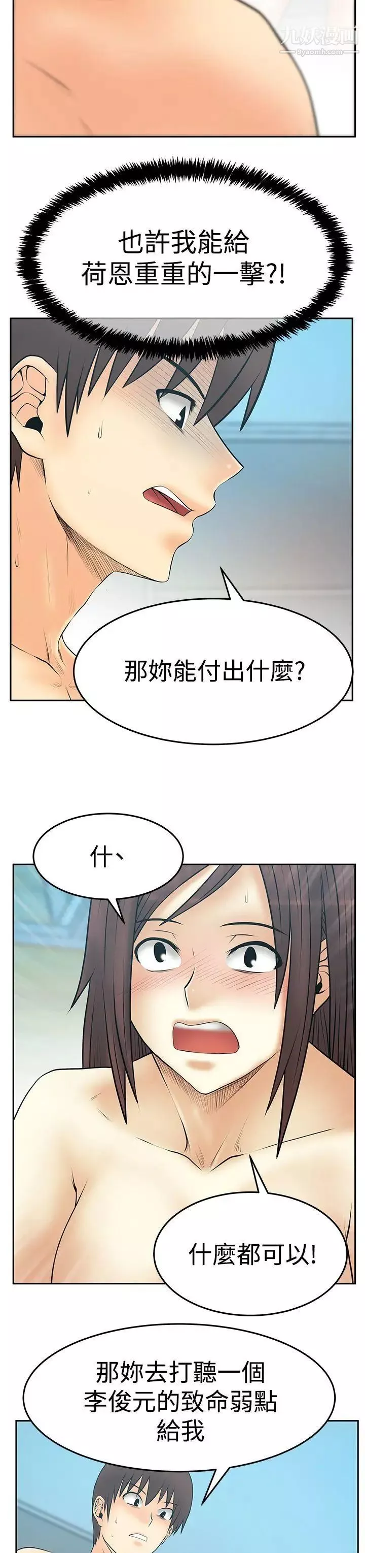 扑通扑通!MYOFFICELADYS-第3季-第27话 - 图片 22