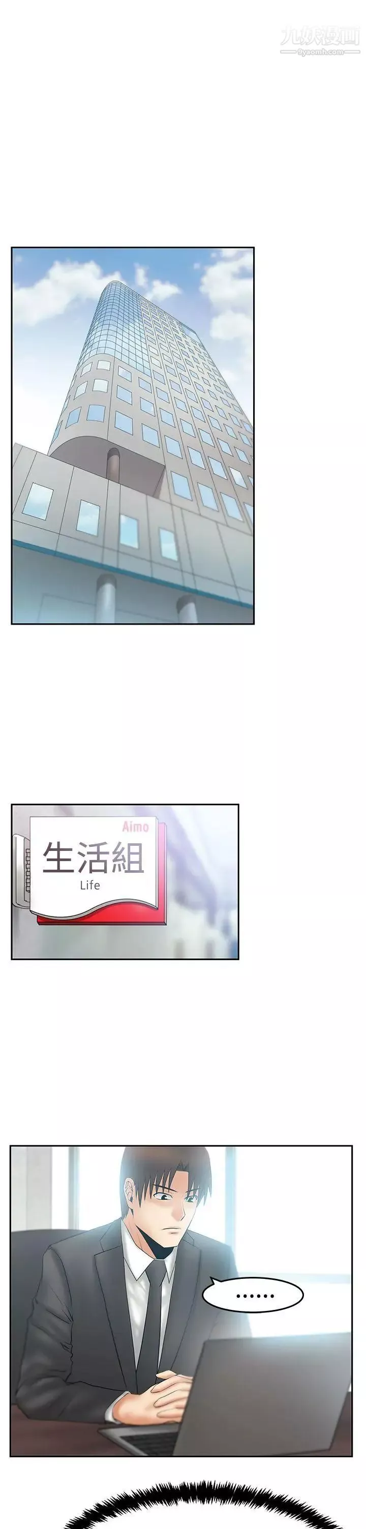 扑通扑通!MYOFFICELADYS-第3季-第28话 - 图片 2