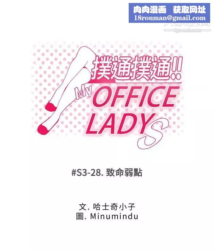 扑通扑通!MYOFFICELADYS-第3季-第28话 - 图片 1