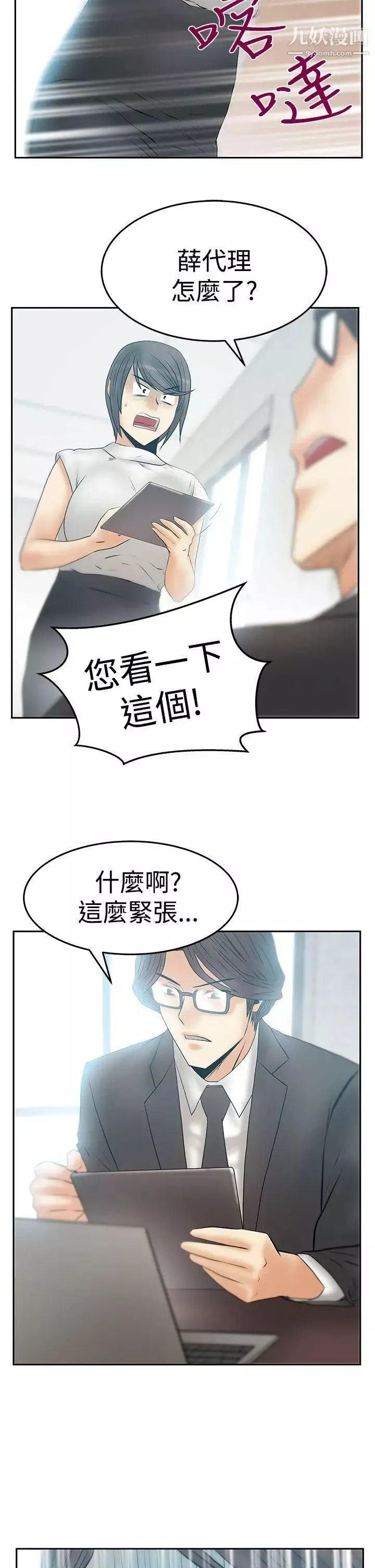 扑通扑通!MYOFFICELADYS-第3季-第28话 - 图片 10