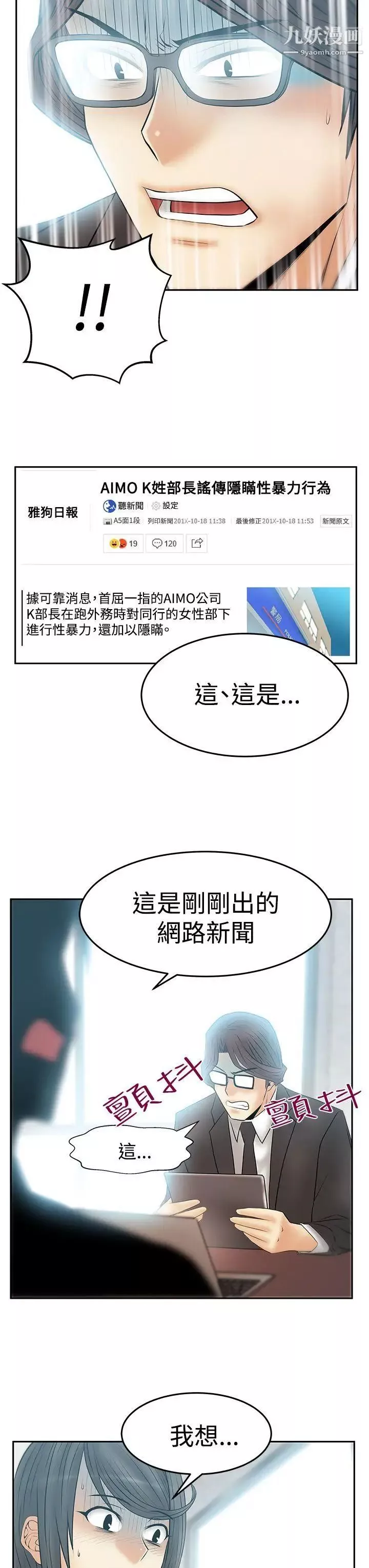 撲通撲通!MYOFFICELADYS第3季-第28話