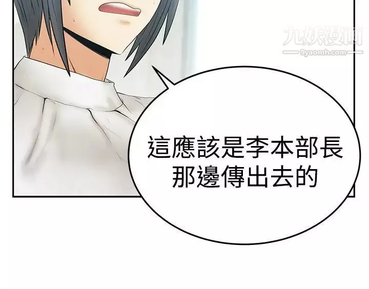 撲通撲通!MYOFFICELADYS第3季-第28話