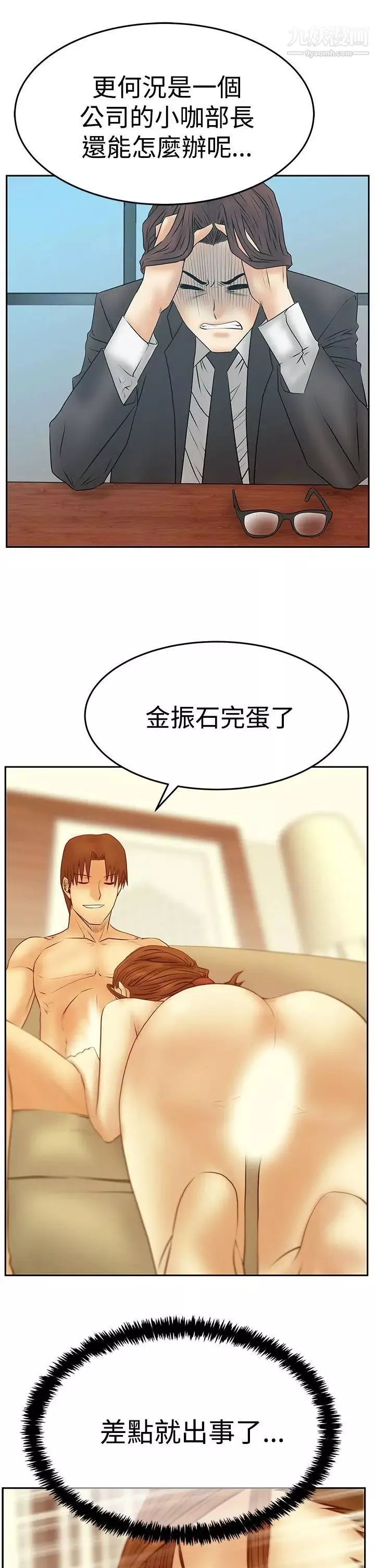 扑通扑通!MYOFFICELADYS-第3季-第28话 - 图片 16