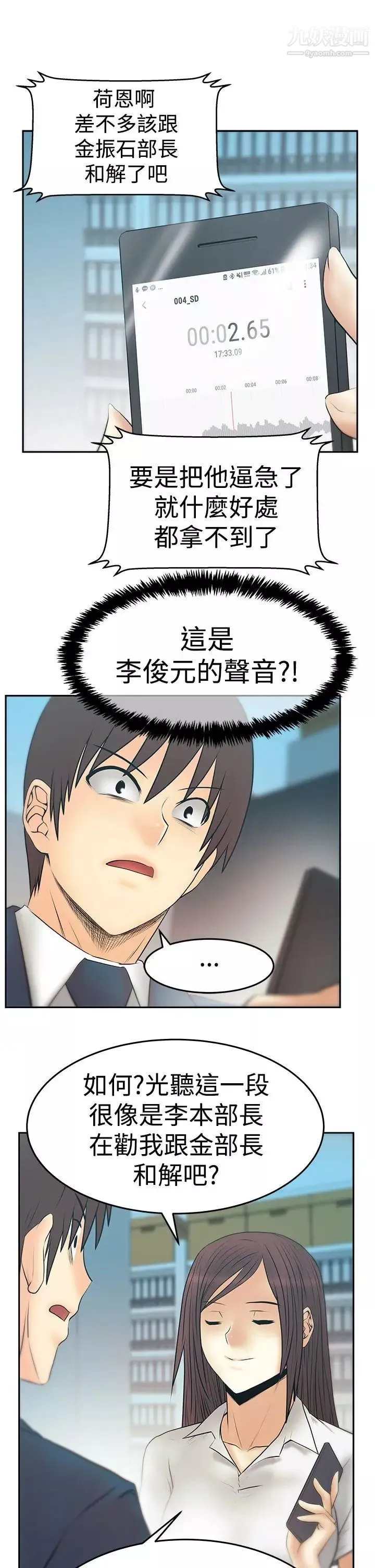 撲通撲通!MYOFFICELADYS第3季-第28話