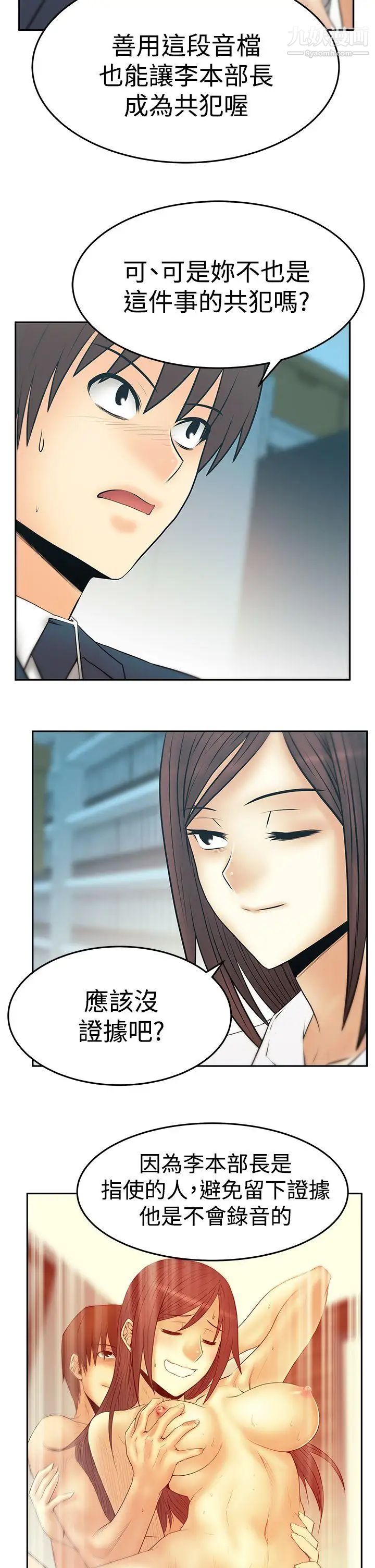 扑通扑通!MYOFFICELADYS第3季-第28话