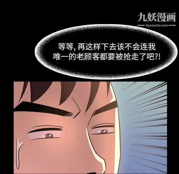 今天有空吗？-第43话 - 图片 88