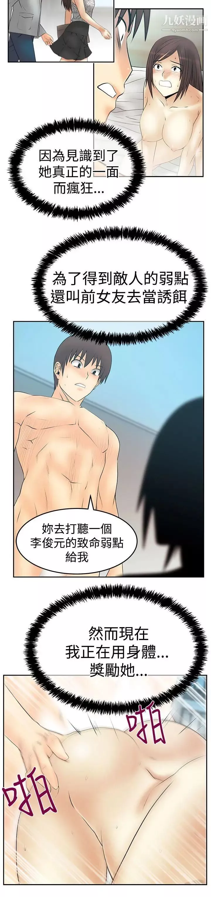 扑通扑通!MYOFFICELADYS-第3季-第29话 - 图片 4