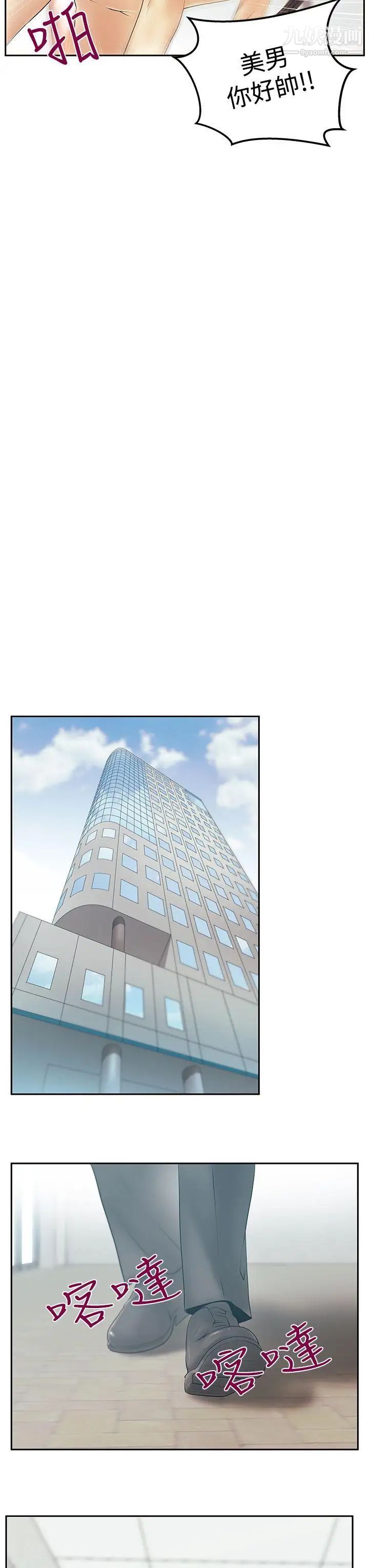 撲通撲通!MYOFFICELADYS第3季-第29話