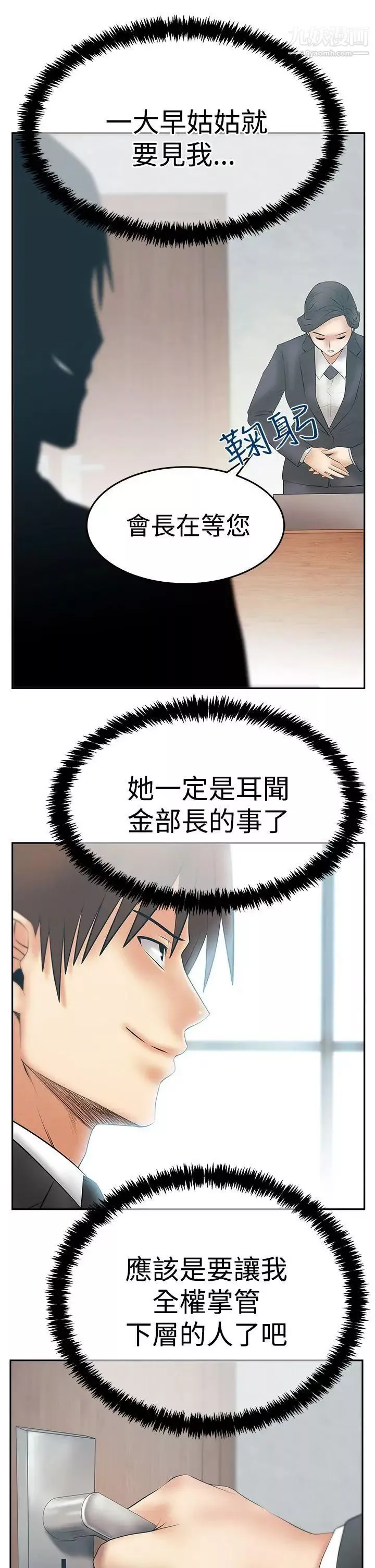 撲通撲通!MYOFFICELADYS第3季-第29話