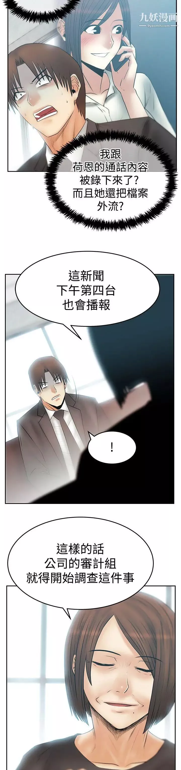 扑通扑通!MYOFFICELADYS-第3季-第29话 - 图片 16
