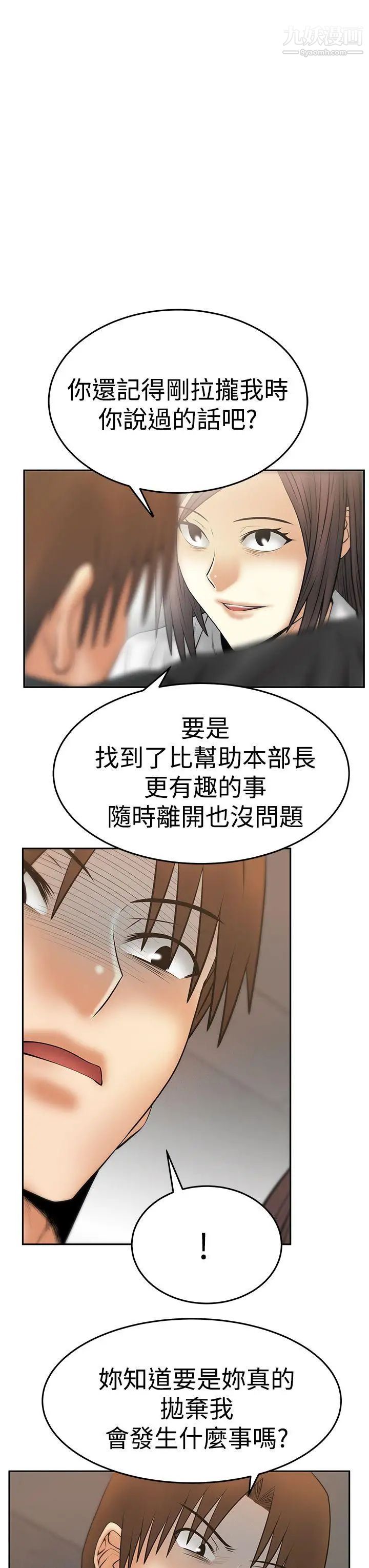 扑通扑通!MYOFFICELADYS第3季-第29话