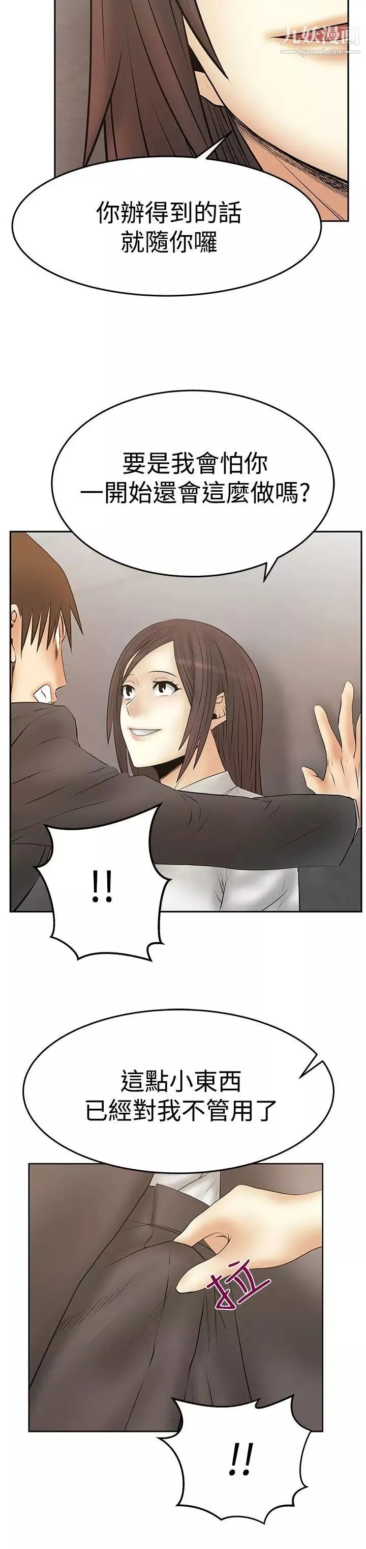 撲通撲通!MYOFFICELADYS第3季-第29話