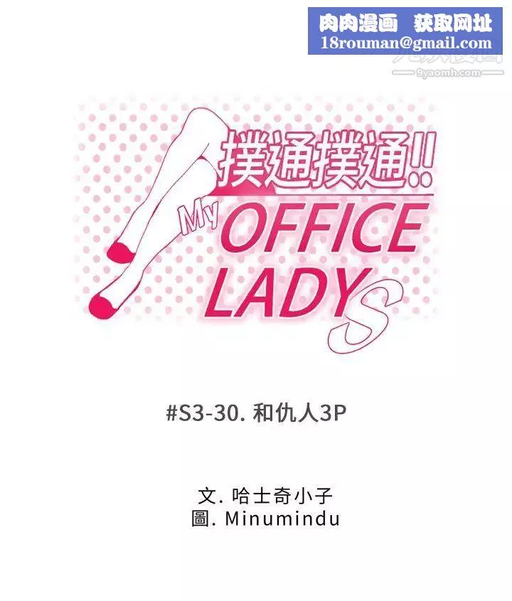 扑通扑通!MYOFFICELADYS-第3季-第30话 - 图片 1