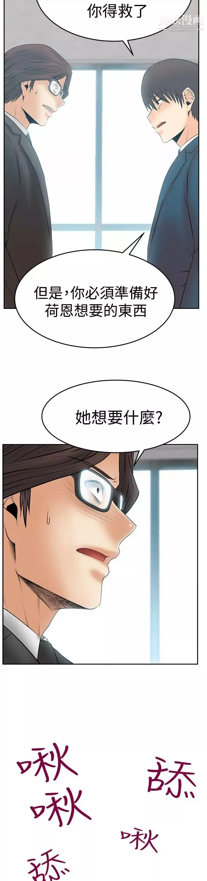 扑通扑通!MYOFFICELADYS-第3季-第30话 - 图片 4