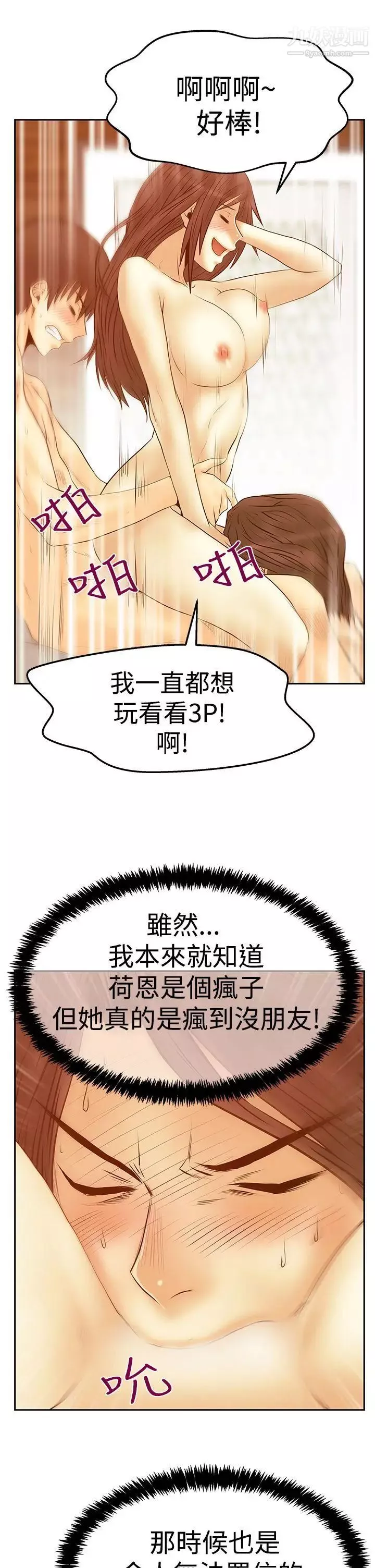 扑通扑通!MYOFFICELADYS-第3季-第30话 - 图片 6