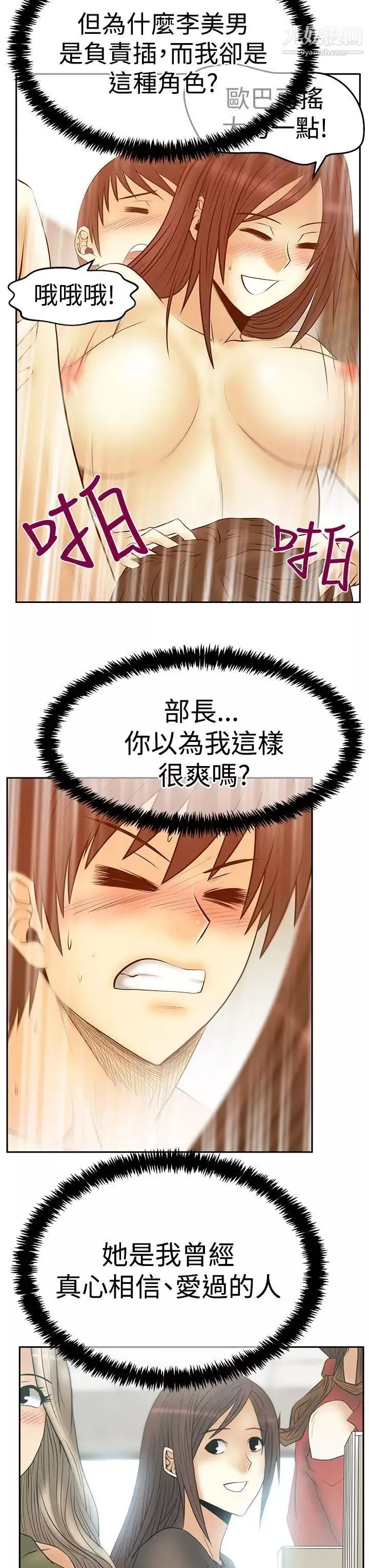 扑通扑通!MYOFFICELADYS-第3季-第30话 - 图片 8