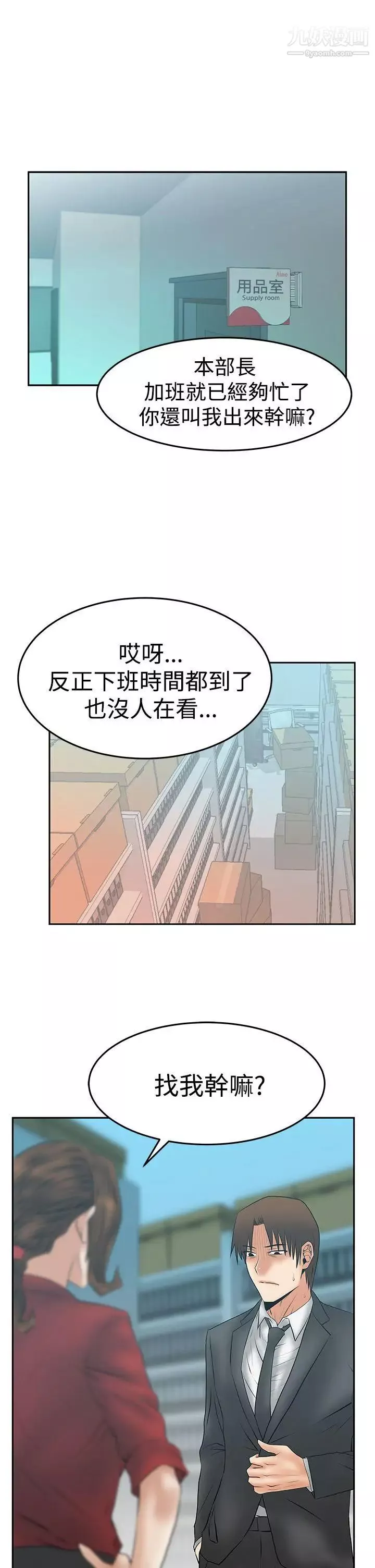 撲通撲通!MYOFFICELADYS第3季-第30話