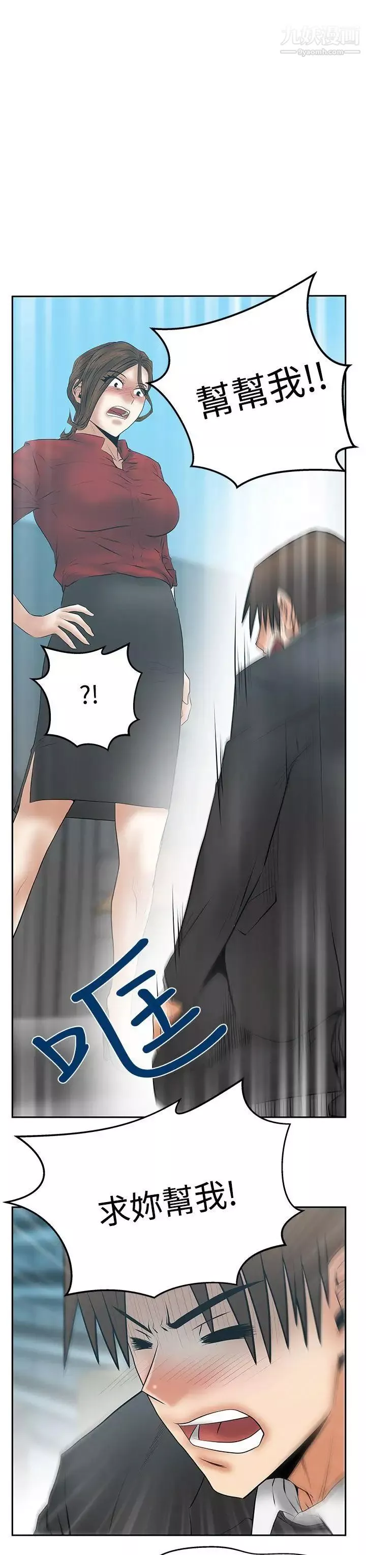 撲通撲通!MYOFFICELADYS第3季-第30話