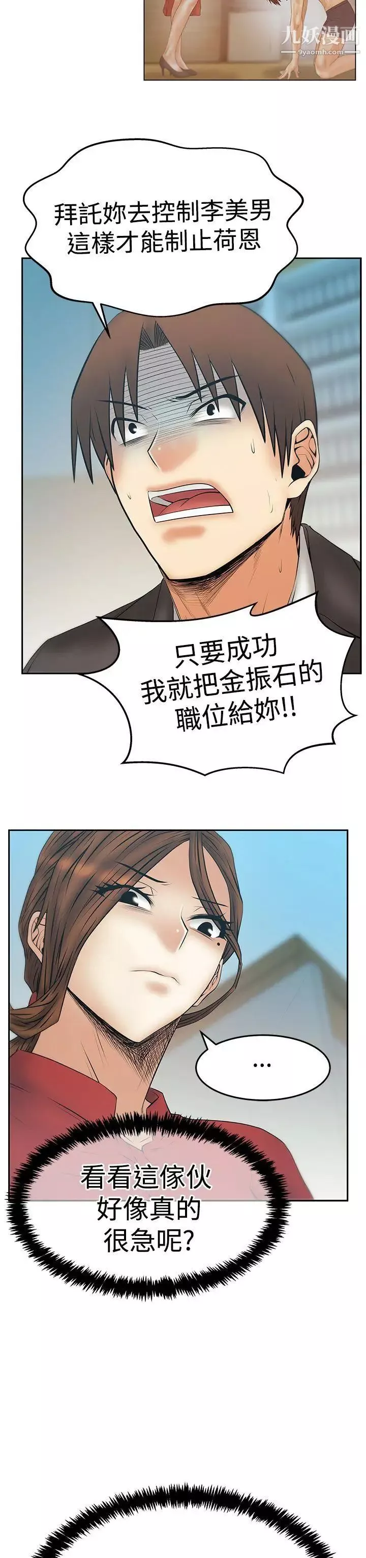 扑通扑通!MYOFFICELADYS-第3季-第30话 - 图片 24