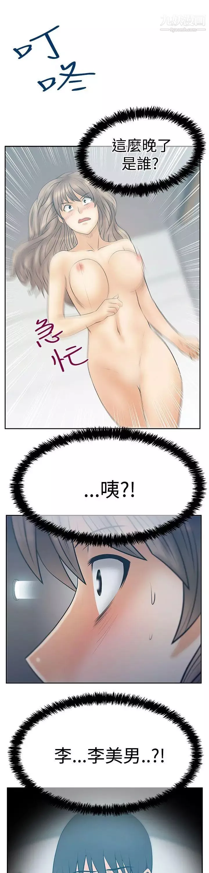 扑通扑通!MYOFFICELADYS-第3季-第30话 - 图片 30