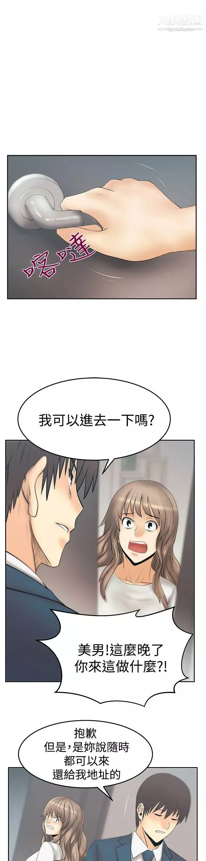 撲通撲通!MYOFFICELADYS第3季-第31話