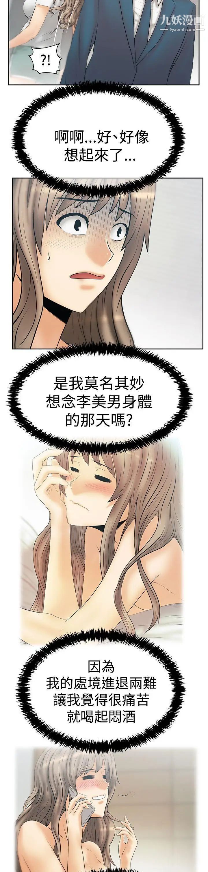 扑通扑通!MYOFFICELADYS第3季-第31话