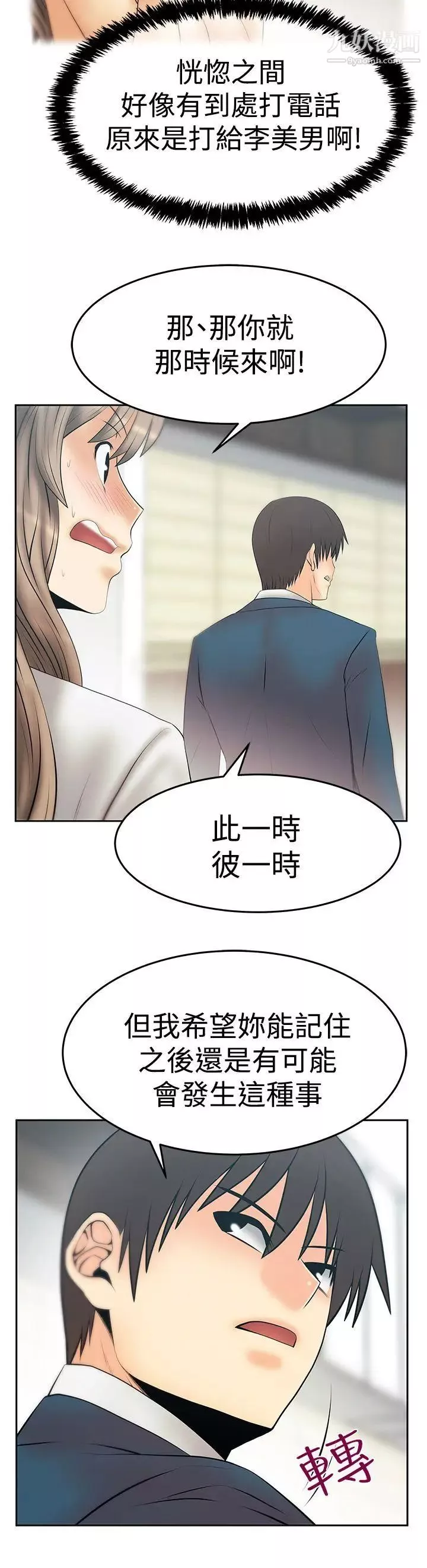 扑通扑通!MYOFFICELADYS-第3季-第31话 - 图片 4
