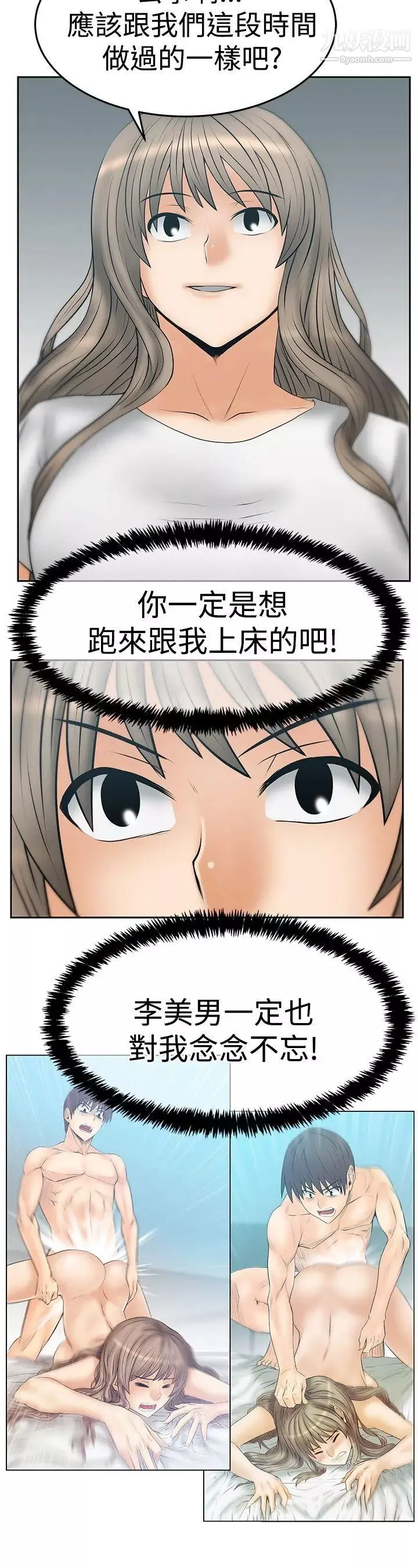 扑通扑通!MYOFFICELADYS-第3季-第31话 - 图片 7