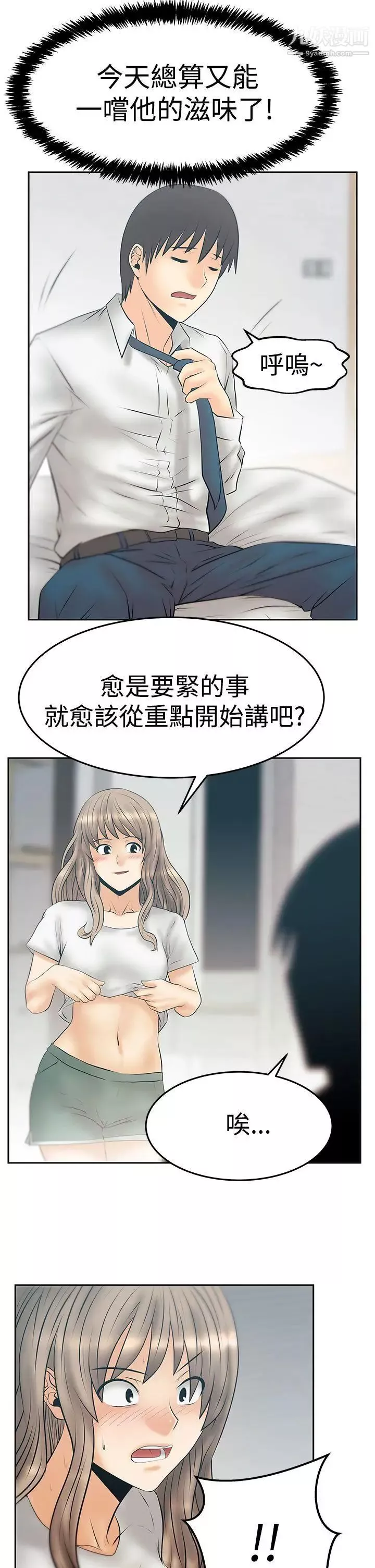 扑通扑通!MYOFFICELADYS-第3季-第31话 - 图片 8