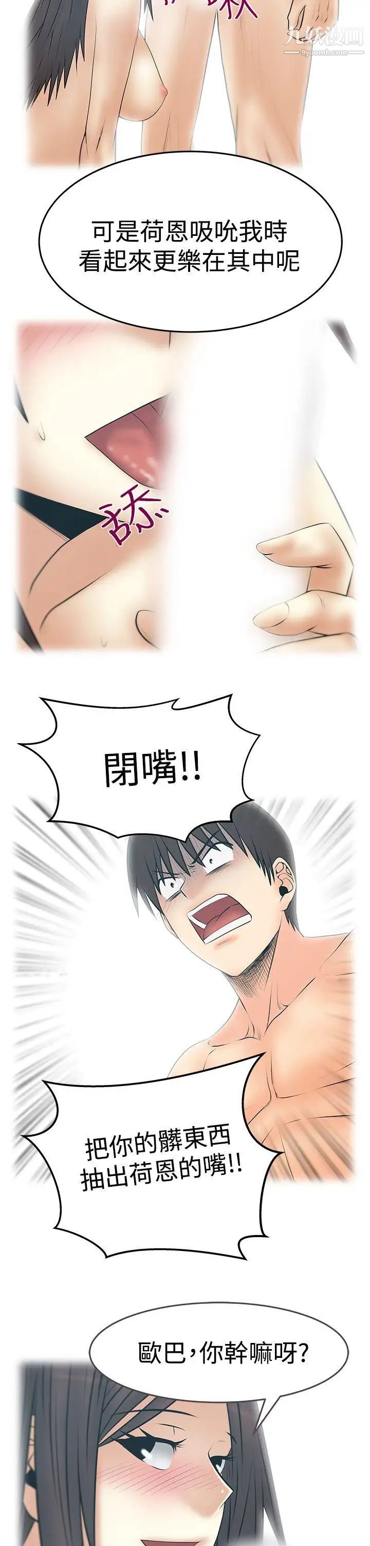 撲通撲通!MYOFFICELADYS第3季-第31話