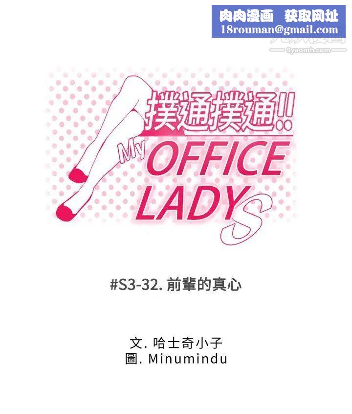 扑通扑通!MYOFFICELADYS第3季-第32话