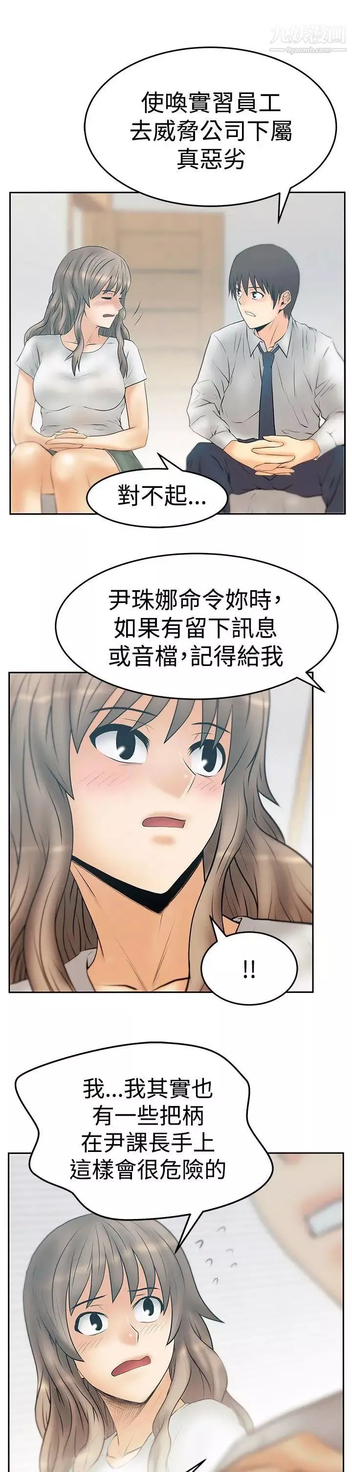 扑通扑通!MYOFFICELADYS-第3季-第32话 - 图片 6