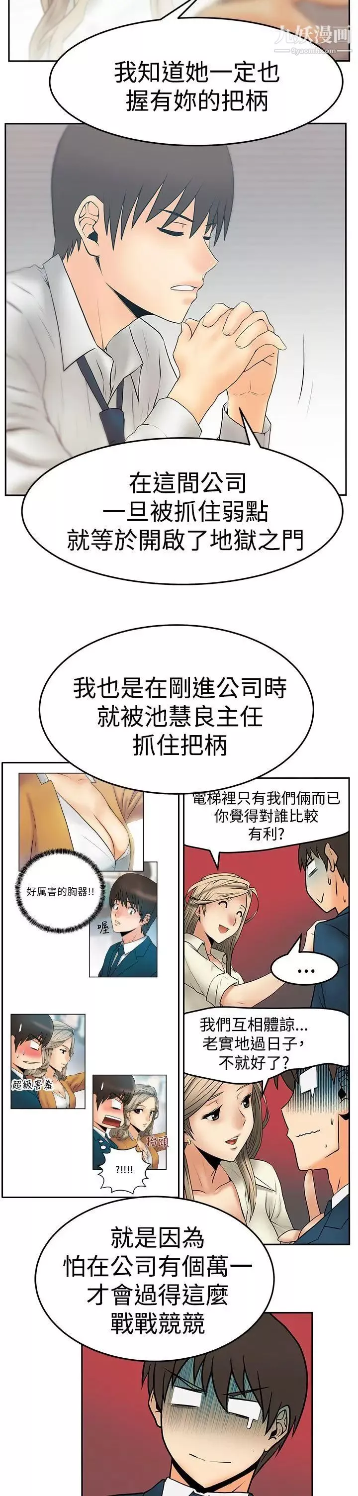 撲通撲通!MYOFFICELADYS第3季-第32話