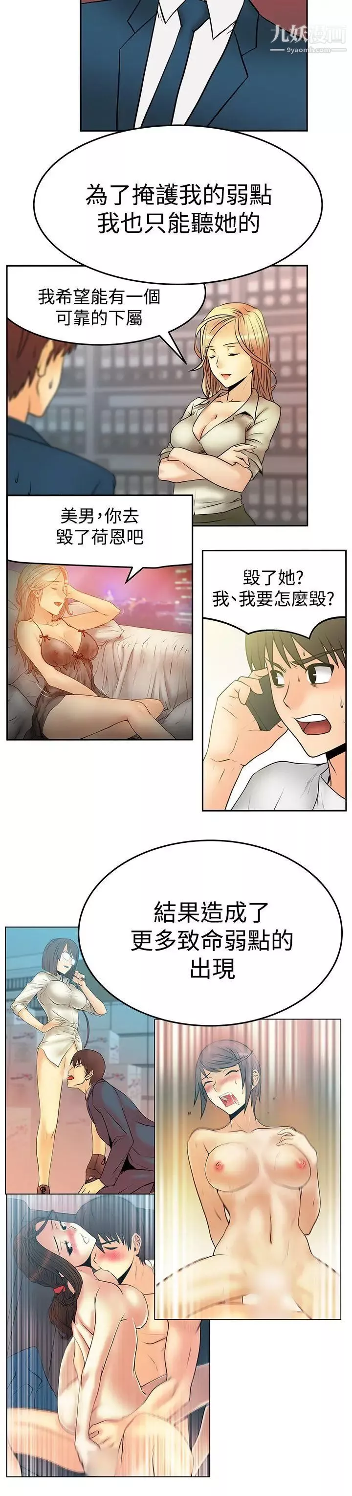 撲通撲通!MYOFFICELADYS第3季-第32話